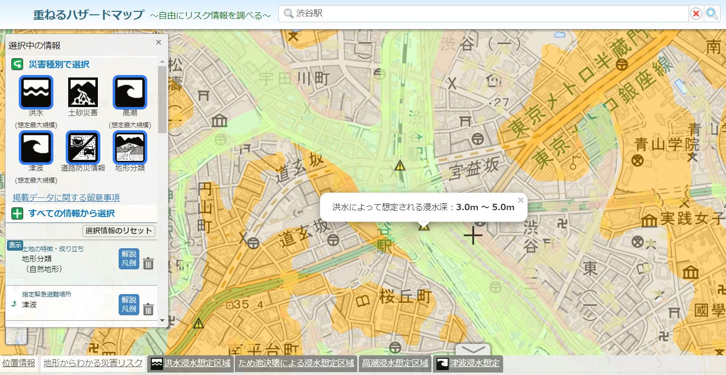 渋谷ハザードマップ
